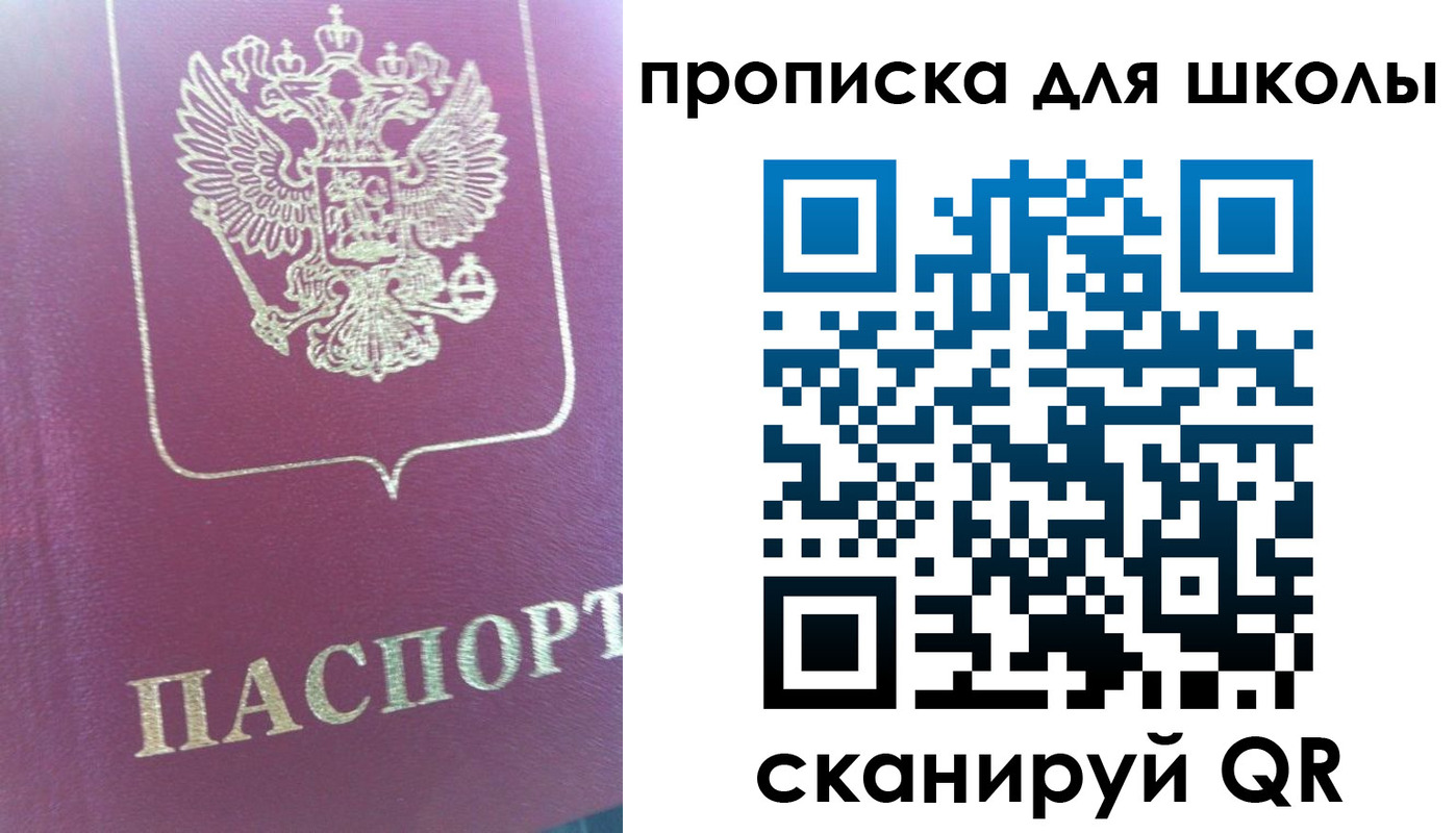 прописка законно в Поронайске