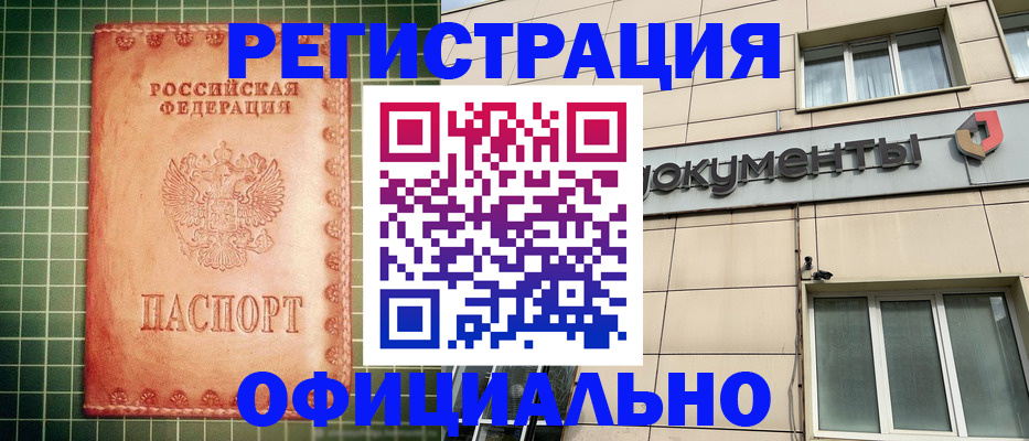 миграционный учет в Поронайске