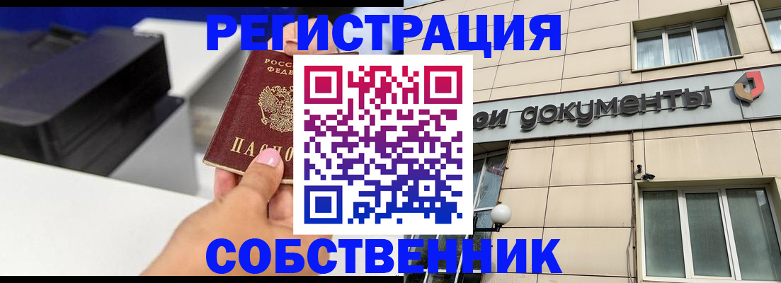 прописка в квартире в Поронайске