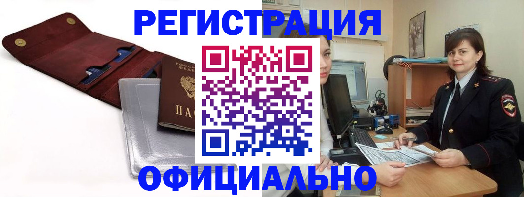 прописка поиск в Поронайске