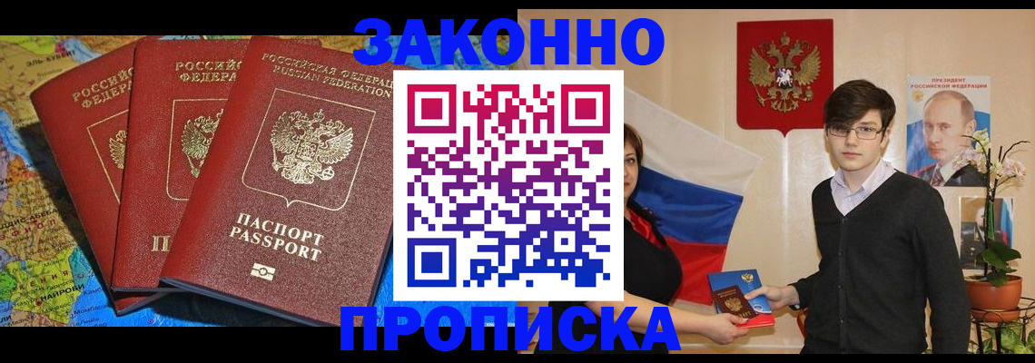 временная регистрация в Поронайске